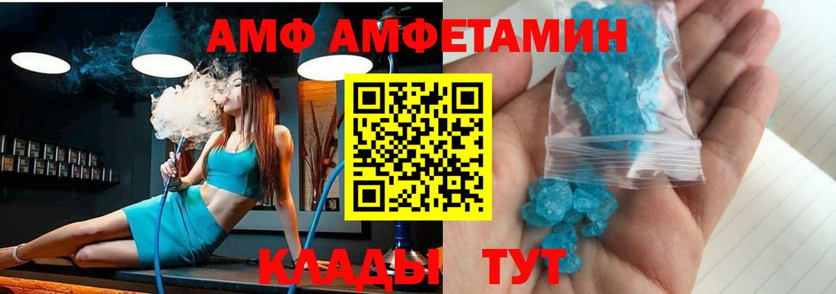 Амфетамин  АМФЕТАМИН  Россия  Вход с VPN  АМФ VHQ 