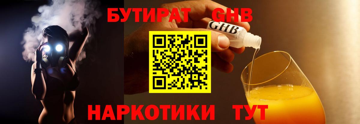 Бутират буратино Россия