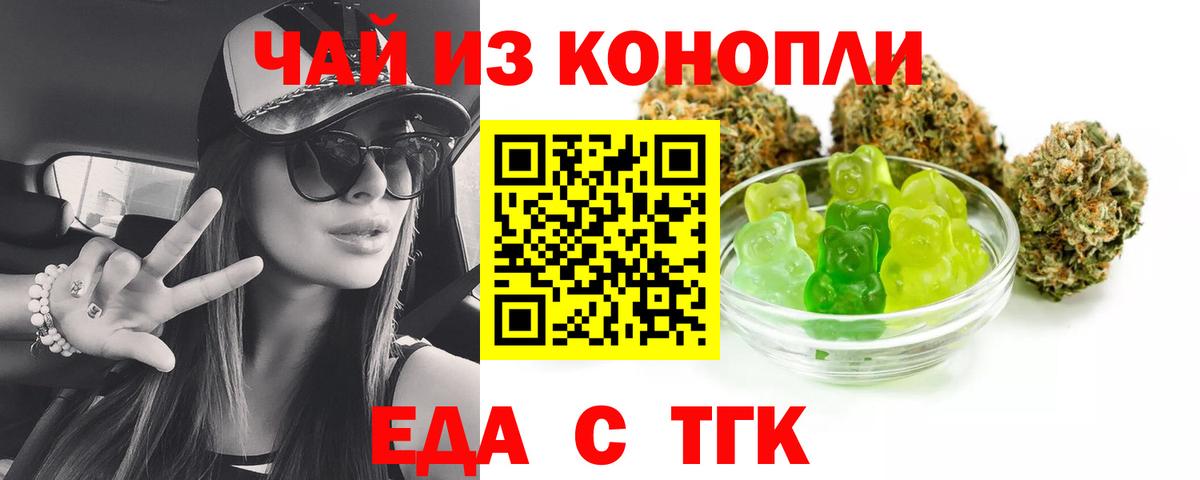 Россия  Печенье с ТГК марихуана  Вход с VPN 