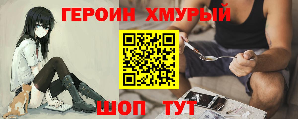 Россия  ГЕРОИН герыч  Вход с VPN 