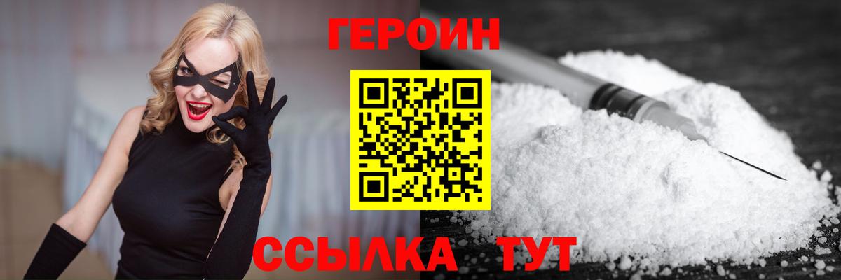 Героин герыч Россия