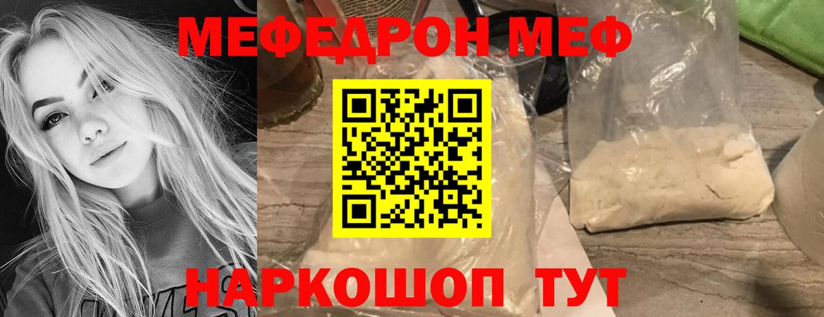 Меф мука Россия