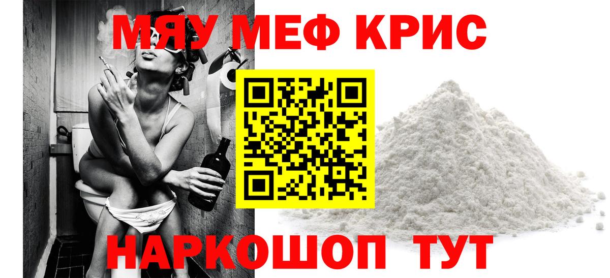 МЯУ-МЯУ VHQ  МЯУ-МЯУ  Мефедрон  Россия  Меф mephedrone  Вход с VPN 