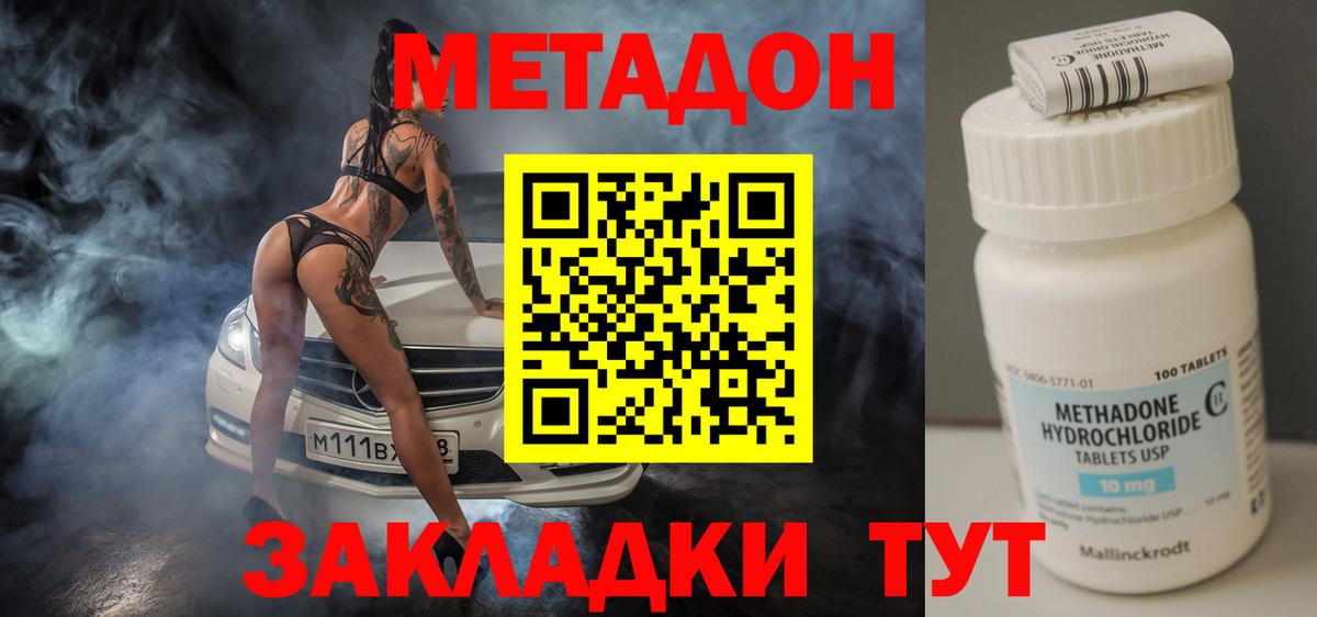 МЕТАДОН methadone  Метадон мёд  Вход с VPN  Россия 